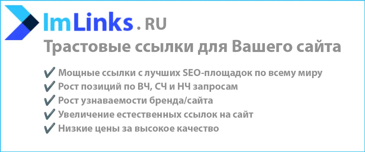 Купить ссылки для сайта